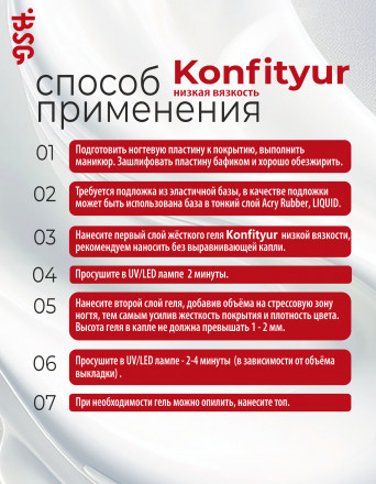 BSG   Гель для моделирования жидкий   13г (шайба)   НИЗКАЯ ВЯЗКОСТЬ   KONFITYUR   #49
