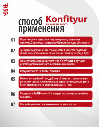 BSG   Гель для моделирования жидкий во флаконе   20мл   НИЗКАЯ ВЯЗКОСТЬ   KONFITYUR   #65