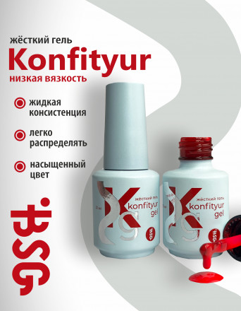 BSG   Гель для моделирования жидкий во флаконе   20мл   НИЗКАЯ ВЯЗКОСТЬ   KONFITYUR   #65