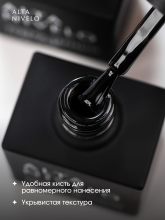 ALTA NIVELO   УГОЛЬНО-ЧЕРНЫЙ   15мл   Гель-лак