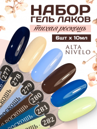 ALTA NIVELO #278 ТИХАЯ РОСКОШЬ 10мл Гель-лак