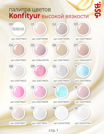 BSG   Гель для моделирования густой   ВЫСОКАЯ ВЯЗКОСТЬ   13г (шайба)   KONFITYUR   #33