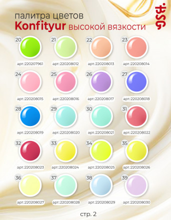 BSG   Гель для моделирования густой   ВЫСОКАЯ ВЯЗКОСТЬ   13г (шайба)   KONFITYUR   #33