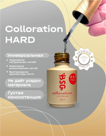 BSG   База цветная жесткая   20мл   Base   Colloration Hard   #49