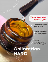 BSG   База цветная жесткая   20мл   Base   Colloration Hard   #53