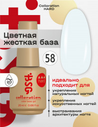 BSG   База цветная жесткая   20мл   Base   Colloration Hard   #58