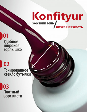 BSG   Гель для моделирования жидкий во флаконе   20мл   НИЗКАЯ ВЯЗКОСТЬ   KONFITYUR   #11