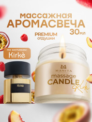 MANITA   СПА-свеча   KIRKE   30мл   Парофинотерапия для маникюра и педикюра   {7698}