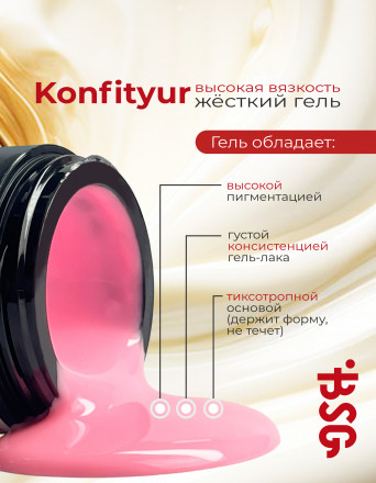 BSG   Гель для моделирования жидкий   13г (шайба)   НИЗКАЯ ВЯЗКОСТЬ   KONFITYUR   #22