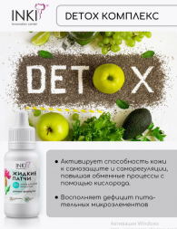 INKI Жидкие патчи маска для кожи вокруг глаз детокс формула 30мл