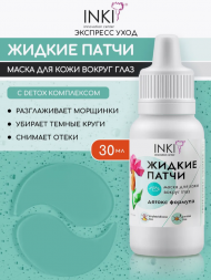 INKI Жидкие патчи маска для кожи вокруг глаз детокс формула 30мл
