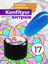 BSG   Гель для моделирования жидкий полупрозрачный   13г (шайба)   НИЗКАЯ ВЯЗКОСТЬ   KONFITYUR ВИТРАЖ   #017