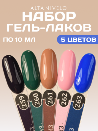 ALTA NIVELO   #262 КРУИЗ   10мл   Гель-лак